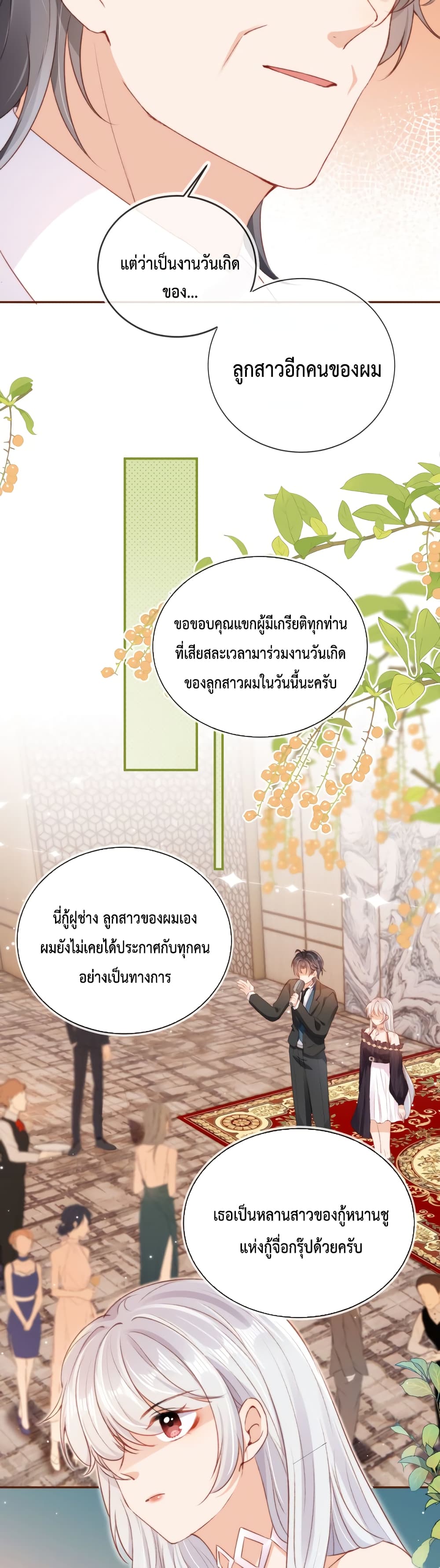 Who are you ตอนที่ 25 (5)